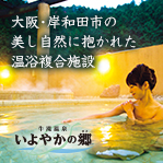 Ushitaki Onsen Iyoyaka - no - sato